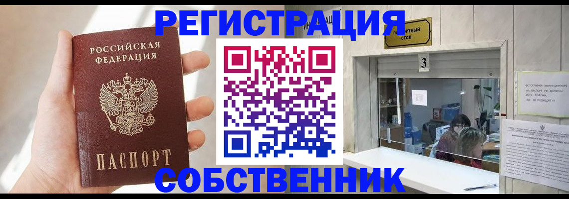временная регистрация законно в Никольском