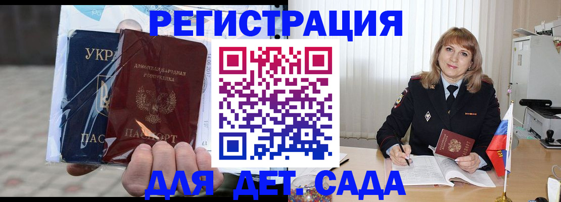 прописка регистрация в Никольском