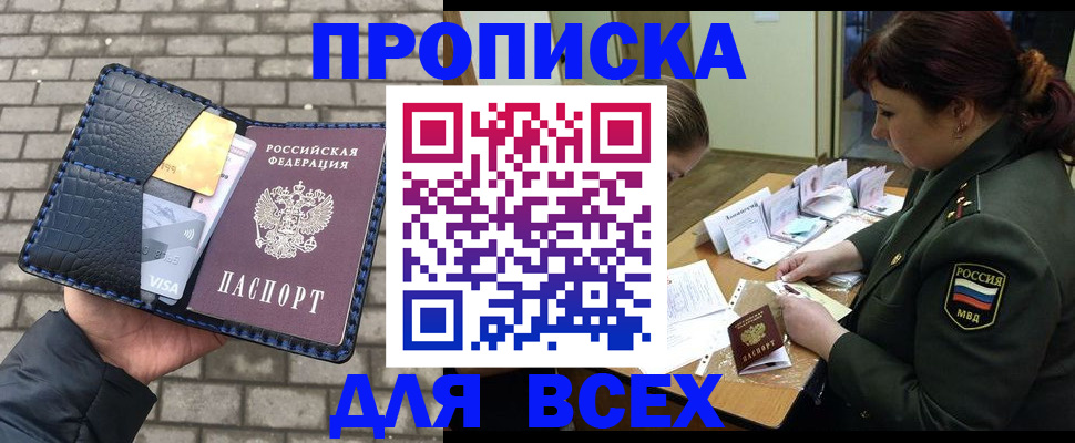 временная регистрация недорого в Никольском