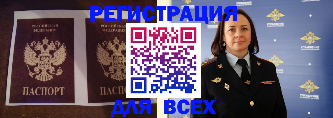 временная регистрация в Никольском