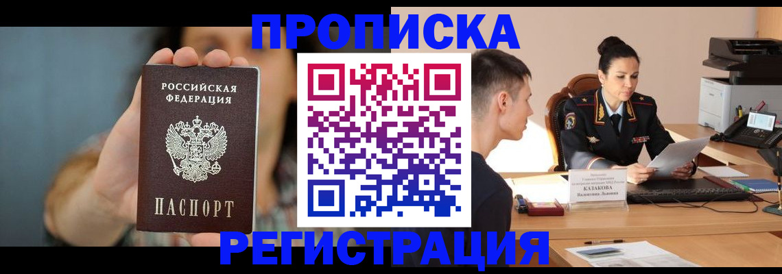 прописка регистрация в Никольском