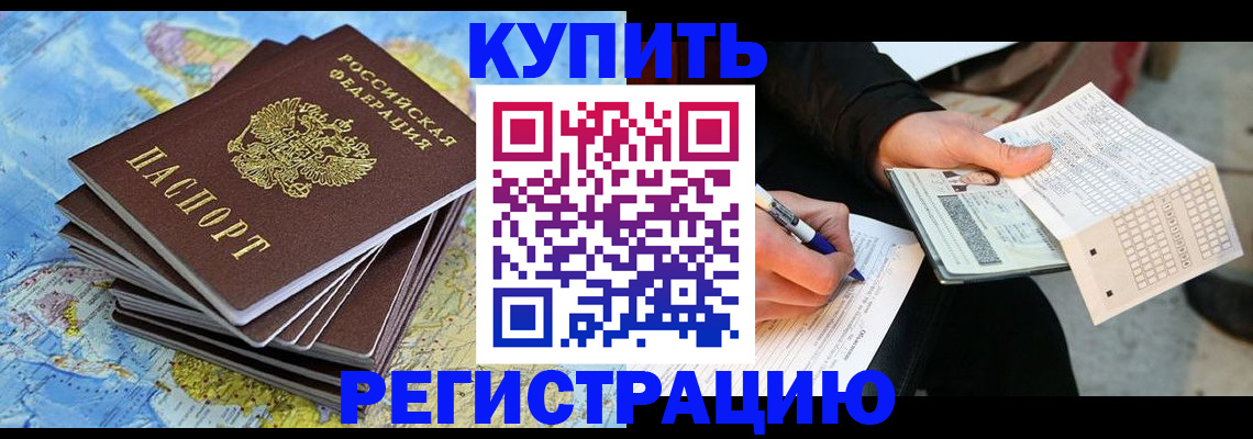 прописка для работы в Никольском