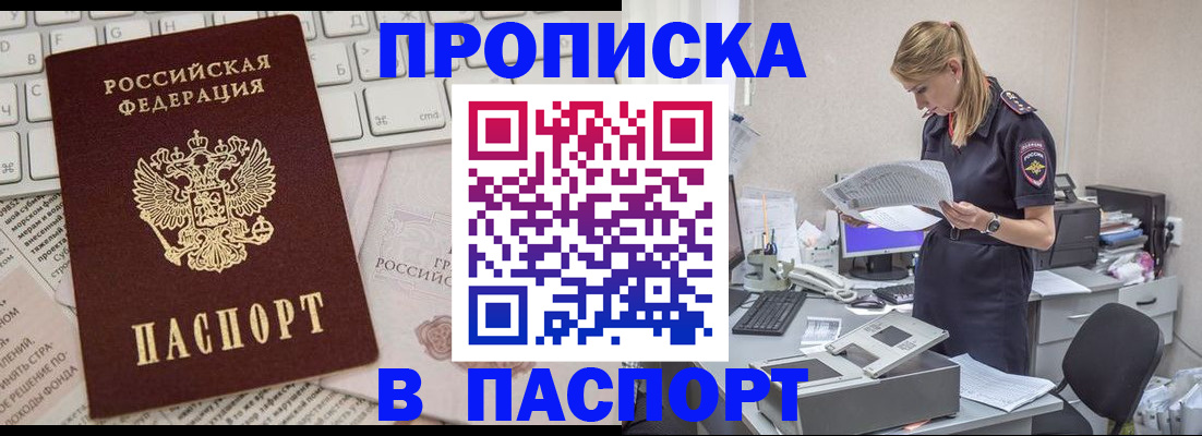 прописка паспорт в Никольском