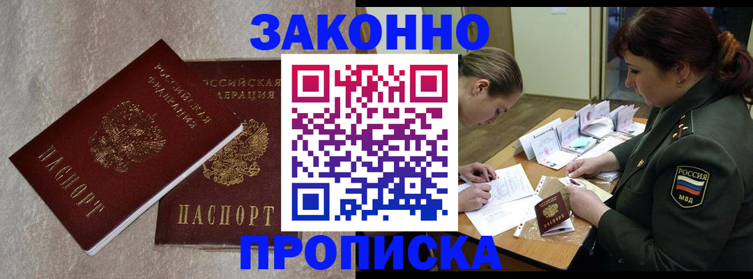 временная регистрация для всех в Никольском