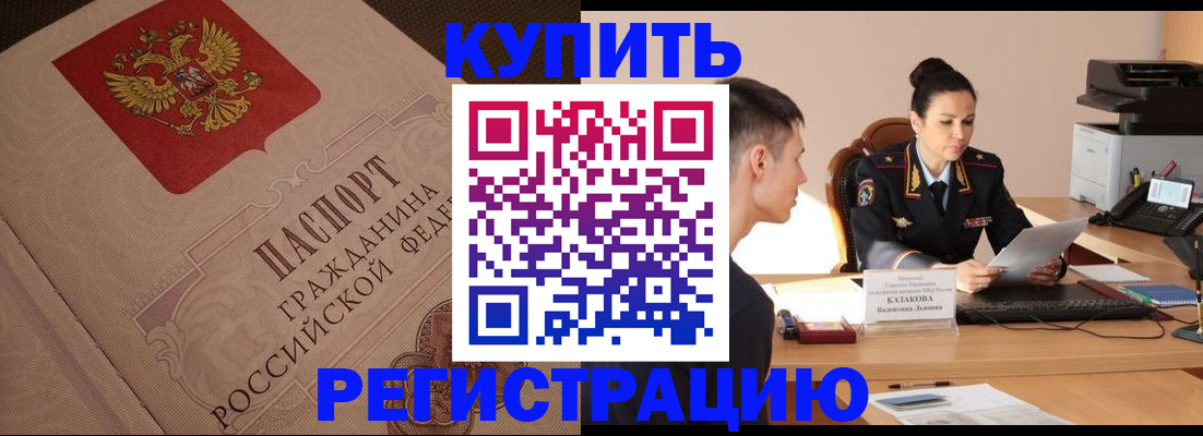 регистрация в Никольском
